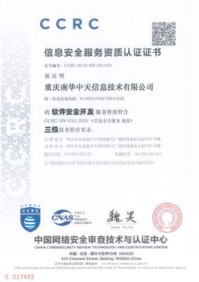 重慶南華中天信息技術 深耕網(wǎng)絡與信息安全軟件開發(fā)，護航數(shù)字時代